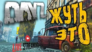 🔴 DAYZ ➤ ЭТО ЖУТЬ ➤ ВЫЖИВАНИЕ ➤ дейзи | dayz 1.0