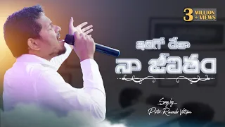 ఇదిగో దేవా! నా జీవితం| Idhigo Deva NaaJivitham | Latest Telugu Christian Song | Pas.Ravinder Vottepu