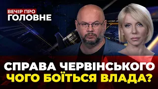 🔴Зеленський домовився з Китаєм, Британська розвідка розкрила правду про Бахмут / ВЕЧІР. ПРО ГОЛОВНЕ