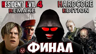 Resident evil 4 Remake MEGA HARDCORE! @TheDocend  vs Final Bosses