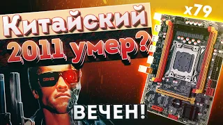 Китайский LGA2011 умер? НЕТ. Материнка x79 v2.72 + биос.