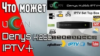 Обзор меню, функций и возможностей Denys H.265 IPTV+ Smart TV приставки. #uclan