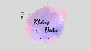 [VIETSUB] SNH48 Hứa Dương Ngọc Trác - 《Không Đoán》(Audio)