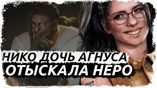 Как Нико познакомилась с Неро/Перед кошмаром  Глава Неро Ч.1 (перевод)/ DMC: Before the nightmare