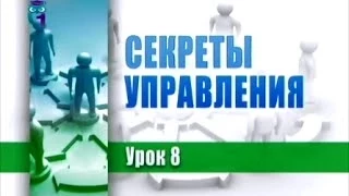 Управление персоналом. Передача 8. Работа с манипуляциями подчиненных