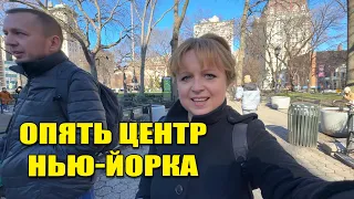 Что снимать? Живу в деревне! Еду в город Нью-Йорк погулять по парку Юнион Сквер