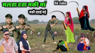 मकी वडाई गई / maki vadai gai / aklesh machar new timli dahud damor dance video diwali dahama timli