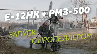 Самолёт Е-12НК, опрессовка РМЗ-500, первый запуск с винтом, попытка обкатать, замер компрессии.