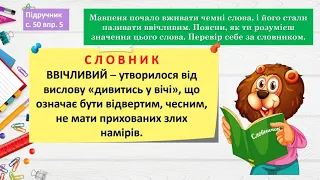 19 11 Українська мова Уживаю ввічливі слова  Інтерв’ю  Складання речень