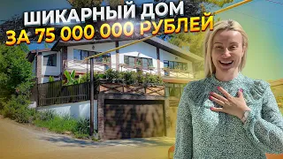 Шикарный и уютный дом в Сочи за 75 000 000 млн.р. Недвижимость Сочи