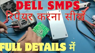 How do I know if my Dell Power Supply is Bad? Dell H250AD-01 SMPS Repair ! Dell SMPS Repair