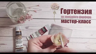 Мастер-класс по созданию цветка ГОРТЕНЗИИ