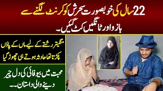 Story of Sehrish | positive Syed Basit Ali