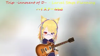 Trip - innocent of D - - Larval Stage Planning Guitar Cover