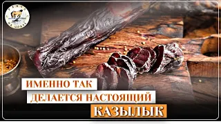 С такой поддержкой скоро будем открывать свое производство | Казылык из конины в домашних условиях