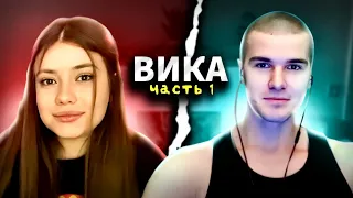 ВИКА ЕДЕТ ИЗ ЧАТ РУЛЕТКИ КО МНЕ ДОМОЙ | ЧАСТЬ 1 | СТРИМ @Рома Мир