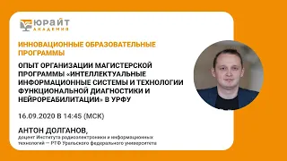 Интеллектуальные информационные системы и технологии функциональной диагностики и нейрореабилитации