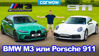 Новый BMW M3 против Porsche 911 -  обзор, проверка разгона до 100 км/ч и торможения!