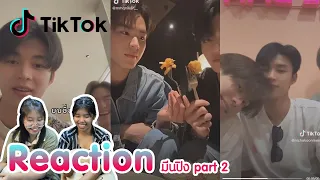 Reaction tiktok มีนปิง part2 พร้อมเสิร์ฟแล้วจ้า  I The moment chill