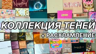 *БОЛЬШАЯ* КОЛЛЕКЦИЯ ТЕНЕЙ И РАСХЛАМЛЕНИЕ  Часть 4 I Julia Prell