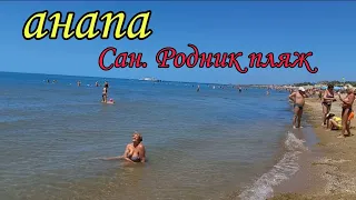 Анапа  Пляж санаторий родник / Джемете- Anapa