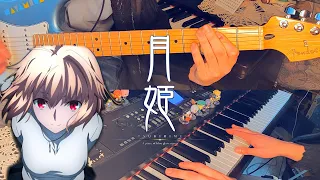 Tsukihime OP - seimeisen〔生命線〕／ReoNa - Guitar & Piano Cover