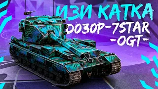 🌶 НАГРАДЫ! ИЗИ КАТКА: [D030P] vs [7STAR] и [-OGT-] ► Tanks Blitz