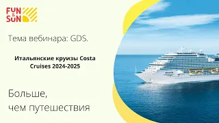 Тема: Итальянские круизы Costa Cruises 2024-2025