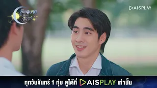 ไปหาความสุขให้ตัวเองซะ I HIGHLIGHT เลิฟ@นาย Oh My Sunshine Night EP3  (3/6)