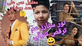 نور ستارز - بلوك (فيديو كليب حصري | Noor Stars - Block (Exclusive Video Clip جنيت وصرت ارقص معا 😂🤯🥴❌