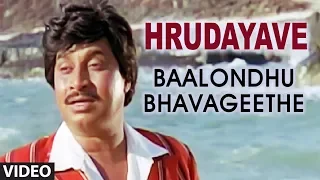 Hrudayave Video Song | Baalondhu Bhavageethe | Srinath, Ananth Nag, Saritha, Umasri