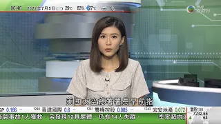 無綫00:30 新聞報道 TVB News｜2022年7月5日｜中國紅十字會援阿富汗抗震救災物資送抵當地 ｜據報拜登或於短期內宣布放寬部分中國貨關稅 ｜NASA署長指中國太空計劃或佔領月球