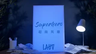 Lauv - Superhero - ||我失去了，她，我的超級英雄|| -  中文字幕MV
