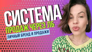 Системные продажи в соцсетях. Запись разбора