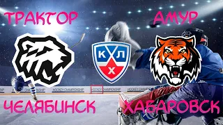 КХЛ состав 20-21, Трактор - Амур, NHL 09 Моd РХЛ 16