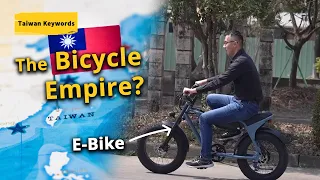 How Taiwan's E-Bike Industry is Redefining the 'Bicycle Kingdom'｜PanSci Global