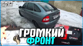 ГРОМКИЙ ФРОНТ ЗА 1500 РУБЛЕЙ! ОРЕТ КАК ЧЕРТ🌚 ПРИОРА ЗА 130К #7