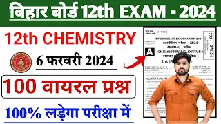 Class 12th Chemistry Most Important Question 2024 || Class 12th Chemistry Viral Question 2024