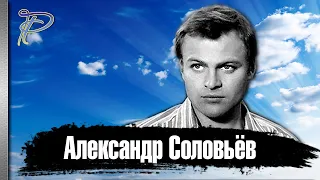 Александр Соловьёв. Культовый советский и российский актер театра и кино, режиссер.