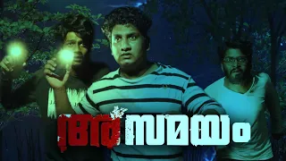 ഗ്രാമത്തെ വിറപ്പിച്ച Black Man | Asamayam Short Film | Sreehari MV | Essaar Media