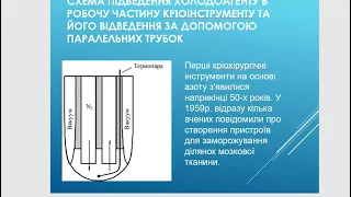 Становлення, розвиток та досягнення  кріобіології та кріоветеринарії  Історія розвитку та головні на