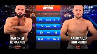 Полный бой Маги Исмаилова и Александра Шлеменко 👊👊