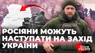 Харківщина, Суми, Захід – можливі напрямки нового великого наступу РФ | ЖОРІН