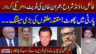 Najam Sethi Gives Big Breaking About Imran Khan And PTI | Sethi Se Sawal | Samaa TV