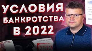 Условия банкротства физических лиц 2022. Пошаговое банкротство физических лиц