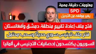 طلب إعادة تقييم للوضع الأمني في دمشق وأفغانستان لترحيل فئة معينة