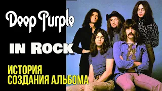 Deep Purple in Rock 1970 | История создания альбома