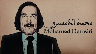 Mohamed Dmsiri Tabrat محمد الدمسيري