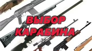 Выбор первого нарезного карабина (ИМХО)