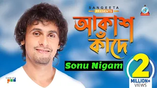 Sonu Nigam | Akash Kade | আকাশ কাঁদে | সনু নিগাম | Official Music Video